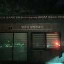 당포성 탐방안내소 이미지