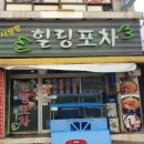 사랑방 포차식당
