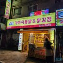 가마치통닭대전부사점 네이버블로그