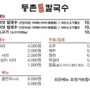 등촌샤브칼국수 장한평역점 이미지