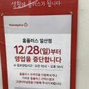 차스킨일산 | [스킨케어] 아비쥬 일산점 15회차 솔직 후기! (홈플러스 일산점 영업종료 소식까지)