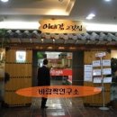 [♥사랑모/맛집] 종로3가역 - 국일관 1층 '이대감 고깃집'... 이미지