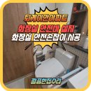 이안진천아파트 | 춘천 화장실 손잡이 안전바설치 비용