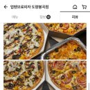 업텐브로피자 도량봉곡점 이미지