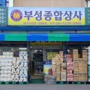 부성유통 네이버블로그