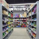 화성약국 - 성북구 오패산로 73 | [경기/화성봉담] 가정상비약/봉담메가타운약국/봉담이마트약국/ 대형약국오픈후기