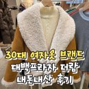 제일프라자 | 30대 여자옷 브랜드 대백프라자 더람 내돈내산 후기