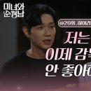 드라마 미녀와 순정남 20회 하이라이트 ＂지는 아니어유!＂두 남자의 고백을 받게 된 임수향 영상 이미지