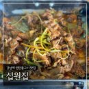 십원집족발 | 강남역 연탄불고기 맛집 ‘십원집’ 기본vs고추장 모두 먹어본 후기