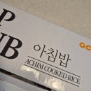 백미치킨 - 40203 | 방부제 없는 즉석밥 아침밥이 달라진 밥클럽 백미 즉석밥 후기