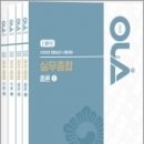 (경찰실무교재편찬위원,실무종합)2023 경찰승진 시험대비 OLA(올라) 실무종합(전4권),경찰공제회 이미지