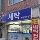 엄지 세탁소 네이버블로그