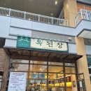 김가네 미사스카이폴리스점 | [미사밥집] 옥된장 미사스카이폴리스점 방문 후기