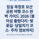 요산마을 | 임실 옥정호 요산공원 붕어섬 출렁다리 당일치기 코스 총정리 2026