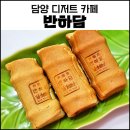 반하담