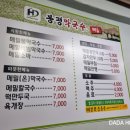 봉평메밀막국수떡순이