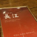 장강손짜장 이미지
