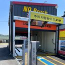 대산세차장 이미지