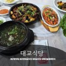 단양 출장에서 만난 인생 흑마늘제육정식 ❤️ <대교식당> 내돈내산 후기