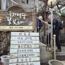 동지섣달 꽃본듯이 | &#39;동지섣달 꽃본듯이&#39; - 청계산 입구 맛집~