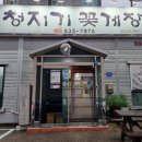 청지기꽃게장 이미지