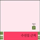수선집 Daum카페