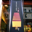 금동화학