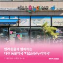 대전온누리약국 이미지