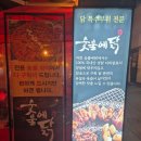 아이젠트리이시아폴리스점 | [숯불에닭 대구이시아폴리스점] 대구 닭갈비 고기 맛집, 소금/양념 닭갈비 먹어본 후기