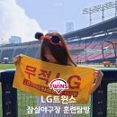 지에스25 음성맹동점 | LG트윈스 잠실야구장 훈련탐방 당첨 후기