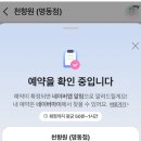 천향원 | 명동 천향원 후기