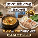 청보빌딩 | 맛집] 갓 오픈한 신상 밥집 '달청 가산점' 솔직 후기! 깊은 청국장과 야들야들 보쌈의 환상 궁합 (feat...