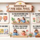 한국ABA행동발달연구소