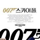 007 스카이폴 (Skyfall,2012) 액션 /2012-10-26 개봉 이미지