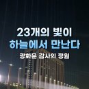 6.25참전유공자기 | 광화문에 새로 생긴 감사의 정원 후기, 생각보다 뭉클했던 이유
