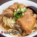 향원한자 | 가오슝 우육면 맛집 추천 향원우육면 메뉴 주문방법 족발 비빔