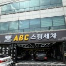 신성세차장 | 김해세차장 ABC스팀세차 부원점 가성비 폭발하는 스팀세차 후기
