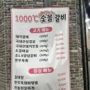 천도숯불갈비