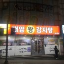 대암감자탕한림대점 | 춘천 한림대 맛집 대암왕감자탕(순대국,뼈해장국,뚝불고기)