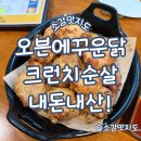 오븐에 꾸운 닭 이미지