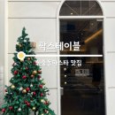 신중동 파스타맛집 부천신중동역 팍스테이블 후기