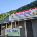 가평 북면 깊고 맑은 물 많은 &#34;백자동캠핑장&#34;힐링 캠핑!!!