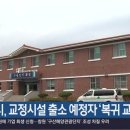  출소 전 교도소 밖 기업서 새 희망 키웠다.. 이미지