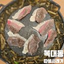 씨유 청주복대행복점 | 시래기와 차돌의 기가막힌 조합, 복대동고기집 따봉시래기 청주복대점 후기