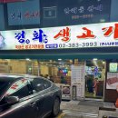 정화생고기 이미지