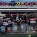 홍춘천치즈닭갈비 봉곡공원점 이미지