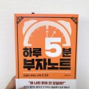 부자노트
