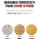 오곡농산 | 정월대보름 오곡찰밥 전통음식 제대로