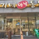 한기네옛날통닭 네이버블로그