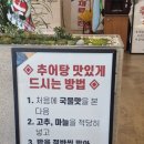 삼대추어탕 | 🍲 웨이팅이 말해주는 진짜 맛집, 이천 [삼대돌솥추어탕] 후기